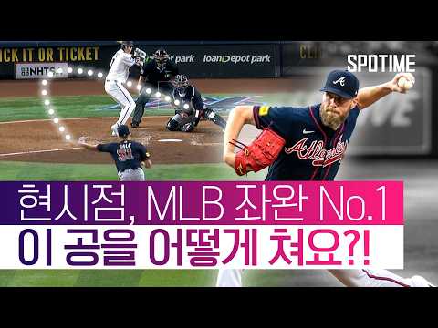 '공이 뒤에서 나와요' 좌투수 공이 치기 어려운 이유 ㄷㄷ #SPOTIME #MLB thumbnail