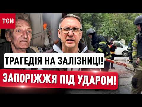 Кривава субота у Запоріжжі: загинув машиніст залізниці, "Шахеди" зруйнували будинок thumbnail