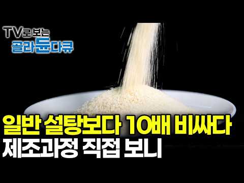 안전장치 하나 없이 10m 허공 넘나드는 아찔한 외줄 타기! 90분 내내 끓이고 저어 완성하는 100% 수작업 천연 보물의 정체｜캄보디아 팜슈가｜극한직업｜#골라듄다큐 thumbnail