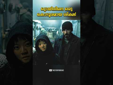 കൊടൂരമായ ശിക്ഷ! thumbnail