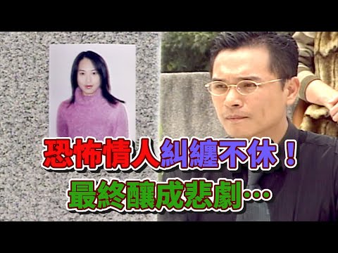 恐怖情人糾纏不休 最終釀成悲劇…｜玫瑰瞳鈴眼(1999) thumbnail