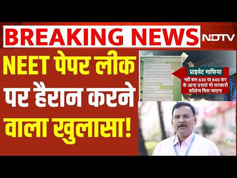 NEET UG Paper Leak Case में हैरान करने वाला खुलासा, जांच में अब तक क्या पता चला? thumbnail