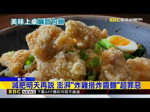 新竹老饕帶路 牛腱麵「肉嫩Q彈」湯底有功夫@newsebc thumbnail