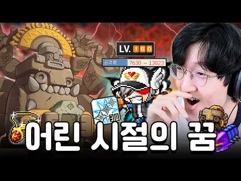 옛날 메이플 플래닛 어린 시절의 꿈 자쿰 솔플까지 해버렸습니다 [메이플 플래닛 12화/옛날 메이플] thumbnail