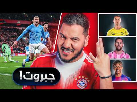 ثلاثة لاعبين حصلت معهم أمور غريبة جداً !😨 thumbnail