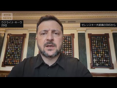 「ロシアが大規模攻撃準備」ゼレンスキー氏が注意呼びかけ　ロシア“報復攻撃”示唆(2026年5月30日) thumbnail
