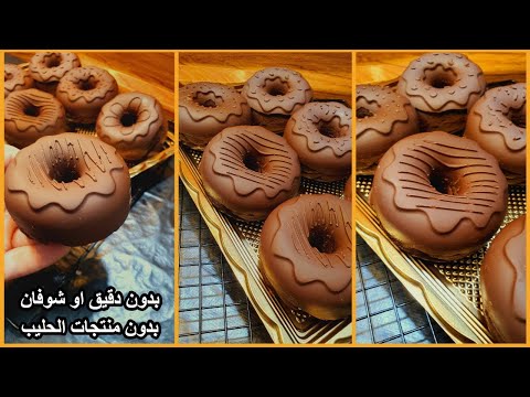 تغيير بقى لما بجوع في الدايت بفطر دوناتس🥯 حلويات صحية سهلة وسريعة من غير دقيق ولا لبن ولا سكر thumbnail