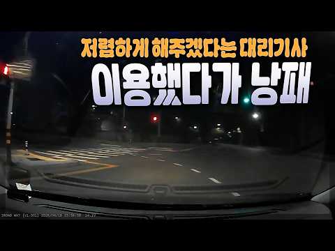 27237회. 대리기사 현금으로 저렴하게 해준대서 귀가하다가 좁게 좌회전하면서 인도 턱에 차량 파손 thumbnail