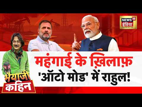 Bhaiyaji Kahin with Prateek Trivedi: Rahul Gandhi Interacts With Auto-Rickshaw Drivers | Inflation thumbnail