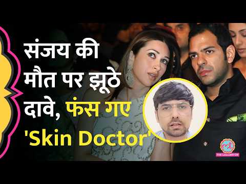 Sunjay Kapur Death और परिवार पर ऐसा क्या लिखा कि Neelam Singh को पुलिस ले गई? Skin Doctor thumbnail