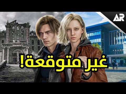 مراجعة وتقييم Resident Evil Requiem thumbnail
