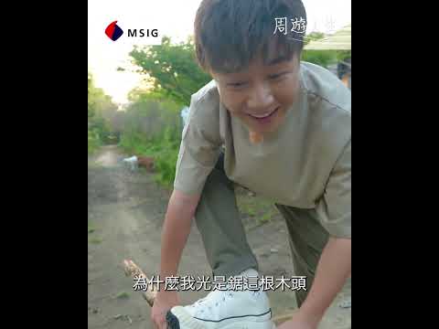周遊人生｜做人千祈唔可以無X用！｜周奕瑋｜旅遊 人生 深度遊｜TVB綜藝 thumbnail
