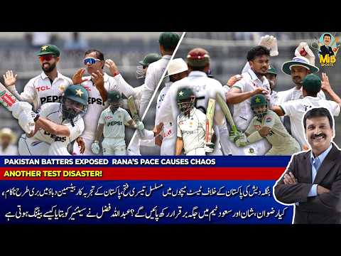 PAKISTAN BATTERS EXPOSED RANA’S PACE CAUSES CHAOS | ANOTHER TEST DISASTER! thumbnail
