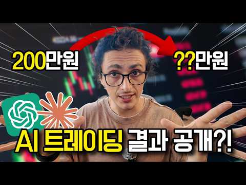 GPT vs Claude, 누가 돈을 더 잘 불렸을까? ? thumbnail