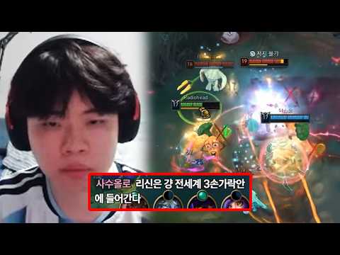 "점수 올리기 진심모드 돌입" 극고점 리신 떴습니다 thumbnail