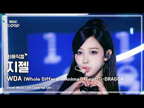 [#최애직캠] aespa GISELLE (에스파 지젤) – WDA (Whole Different Animal) (Feat. G-DRAGON) | 쇼! 음악중심 | MBC260516 thumbnail