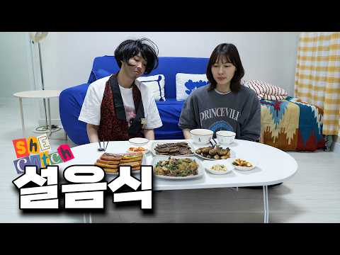 설 음식 멸망전 thumbnail