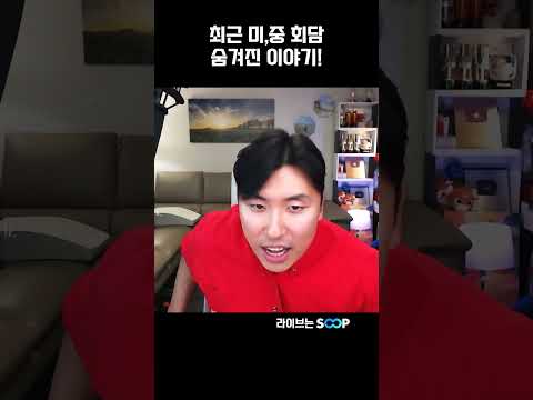한국에서 왜 미국에 대한 좋은 뉴스는 안 나오는 걸까? thumbnail