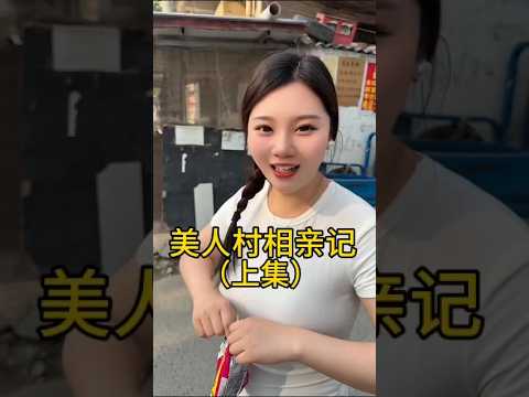 她这村里的人有点说法儿 thumbnail