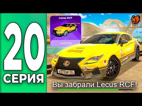 ЗАБРАЛ ЭКСЛЮЗИВНЫЙ АВТОМОБИЛЬ - ПУТЬ БОМЖА НА БЛЕК РАША #20 BLACK RUSSIA thumbnail