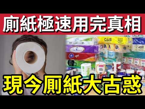 貪平出事！買廁紙一直被呃錢！港媽不滿「廁紙越用越快！」用磅一秤「驚人發現」原來相距差太遠！淘寶拼多多「買廁紙」以為好抵「隨時俾人呃！」 thumbnail