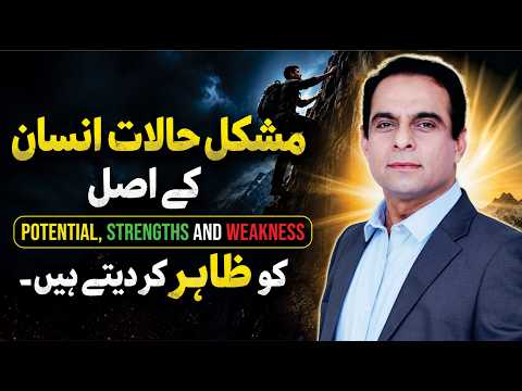 Difficult Times Reveal Your Real Potential | Qasim Ali Shah thumbnail