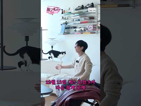 [특집 예고캠] 안부 인사｜12/13(토) 오전 9시 공개 thumbnail