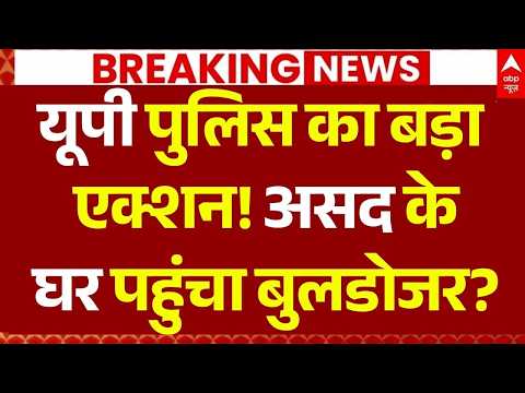 UP Khora Bulldozer Action News LIVE: असद के घर पर चल गया बुलडोजर? | UP Police | CM Yogi | Breaking thumbnail
