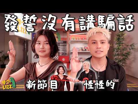 新節目開張！帶著菲道爾一起發瘋～【舉個栗子 ft.菲道爾】 thumbnail