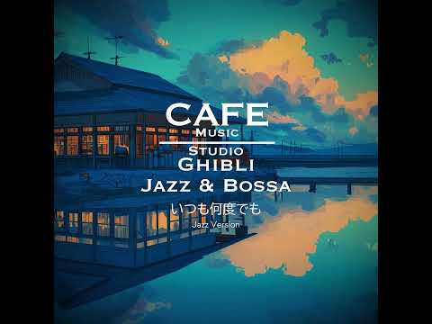 Cafe Music BGM channel - いつも何度でも Jazz version (Official Music Video) thumbnail
