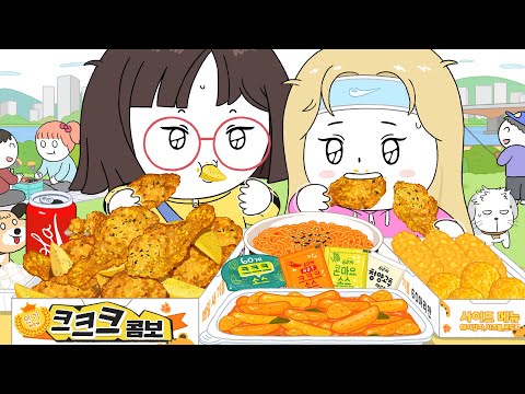 한강에서 치킨은 못 참지! (크크크 치킨&불닭볶음면) 애니먹방/Chicken & Buldak Ramen Mukbang! Animation ASMR thumbnail