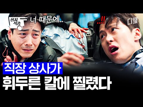 [#은밀한감사] ㄹㅈㄷ 적반하장;; 본인이 잘못 해놓고 노 대리 칼로 찌른 안 부장 ㄷㄷ | #산지직송 thumbnail