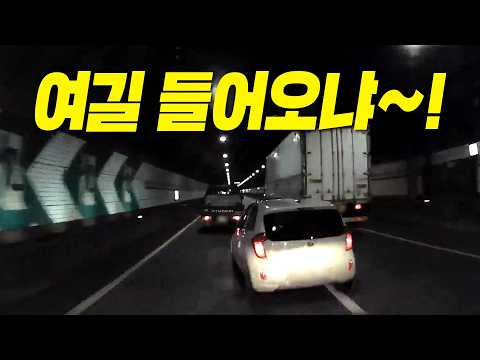 27179회. 고속도로 터널에서 이렇게 차로 변경하면 안 됩니다 thumbnail