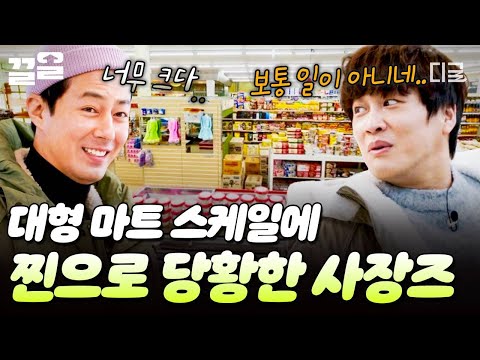 [#어쩌다사장2] 소박한 시골 슈퍼를 생각했다면 큰 오산💥 대형 마트급 규모에 도망치려는 사장즈🫨;; thumbnail