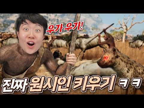 이 지능을 갖고 원시시대로 가면 살 수 있을까?! 진짜 리얼하게 원시인으로 살아보는 게임 ㅋㅋ thumbnail