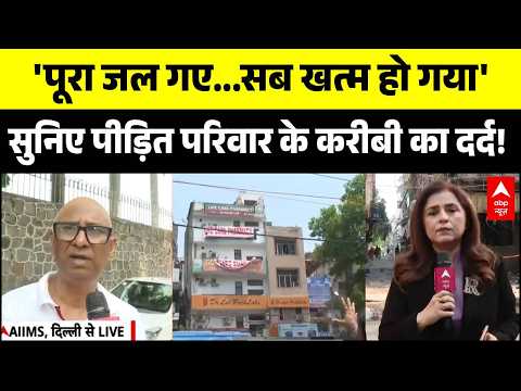 Malviya Nagar Fire Update: मालवीय नगर में जले 8 लोगों के करीबी का बड़ा बयान | Delhi | Breaking News thumbnail