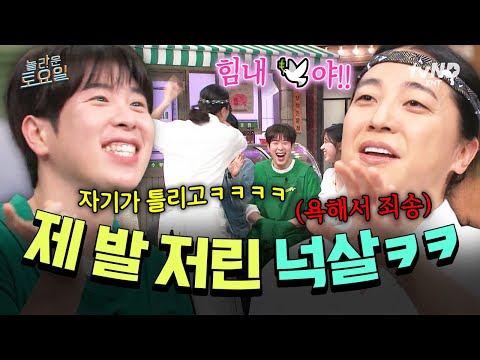 [#놀라운토요일] 정답 확신했던 넉살의 최후💥 넉살이 카메라까지 등지고 급발진한 이유ㅋㅋㅋ thumbnail