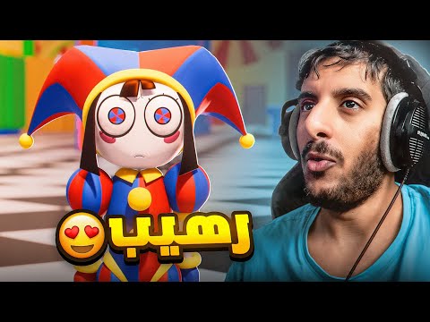 ردة فعلي على السيرك الرقمي طلع رهييب ? | Digital Circus thumbnail