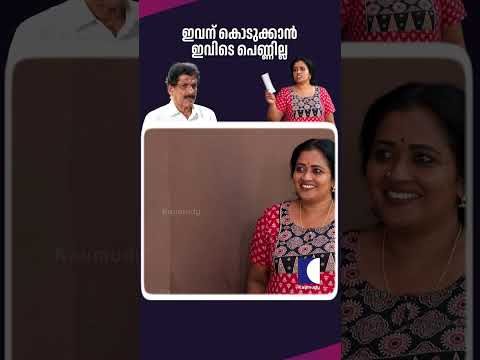 ഇവന് കൊടുക്കാൻ ഇവിടെ പെണ്ണില്ല #aliyans #comedyserial #sitcom thumbnail