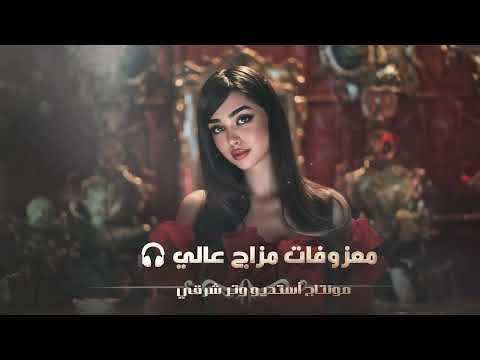 معزوفات مزاج عالي ? طرب وروقان 2026 thumbnail