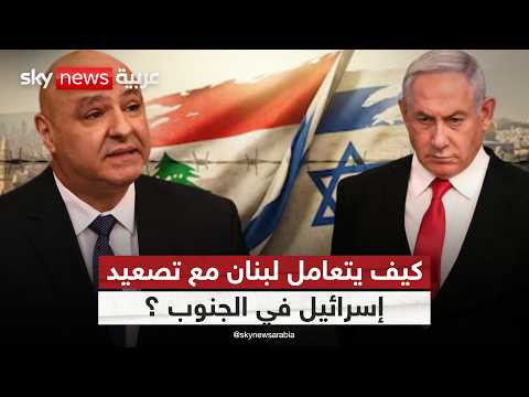 أي سيناريو ينتظر جنوب لبنان مع استمرار تصعيد إسرائيل؟ | #ستوديو_وان_مع_فضيلة thumbnail