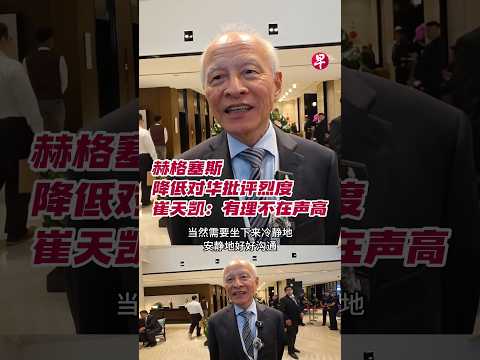 美国防长赫格塞斯星期六（5月30日）明显降低对华批评烈度，表示华盛顿将以采取“强硬、沉着、明确”（strong, quiet, clear）的行动促进地区稳定。 thumbnail