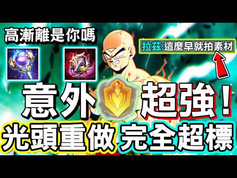 【傳說對決】?‍?0521不停機更新光頭『金納』已經成功升級了！整體強度意外超級高，省了一個閃現搭配狂熱根本火車頭，愛打架的你首選！?【Lobo】Arena of Valor 金納 thumbnail