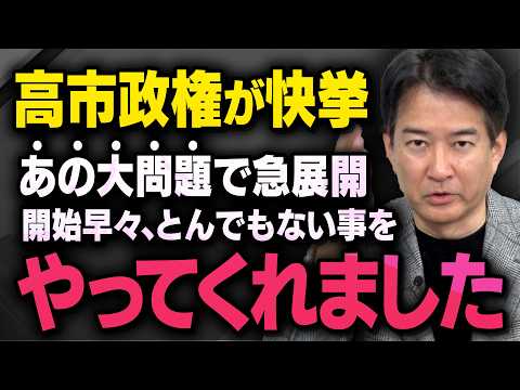 【歴史的快挙】高市政権が石破政権時代に止まっていたあの大問題の解決に向け、とんでもないことをやってのけました（虎ノ門ニュース切り抜き） thumbnail
