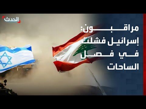 مراقبون: المستوى السياسي الإسرائيلي فشل في فصل الساحات thumbnail