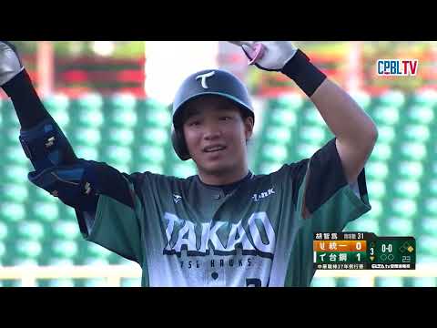 05/24 統一 VS 台鋼 三局下，王柏融在滿壘的情況下擊出關鍵的安打，台鋼一口氣再拿下2分 thumbnail