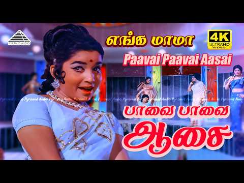 Paavai Paavai 4K Video Song  | Enga Mama | Sivaji Ganesan | Jayalalithaa thumbnail