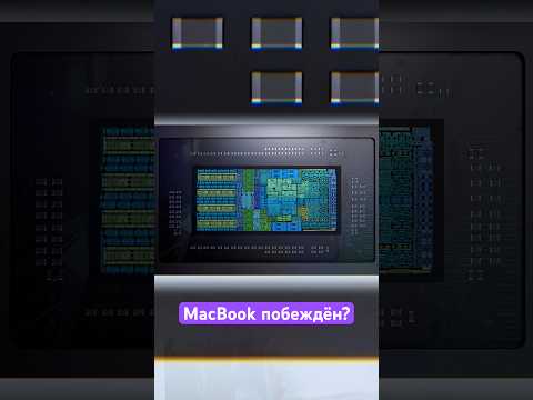 NVIDIA выпускает свой процессор. MacBook побеждён? 👀 thumbnail