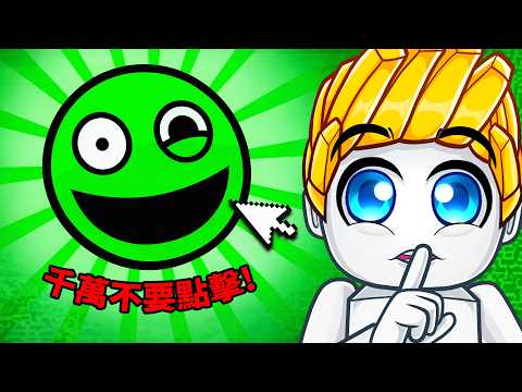不要點擊這張臉..！？（每點一次，他就會變得更可怕！） thumbnail