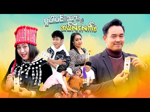 စူပါမင်းသား နှင့် ဆယ်လီငလက်မ ( T7 , T9 ) thumbnail